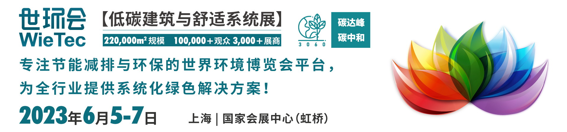低碳舒適系統(tǒng)展-1.jpg