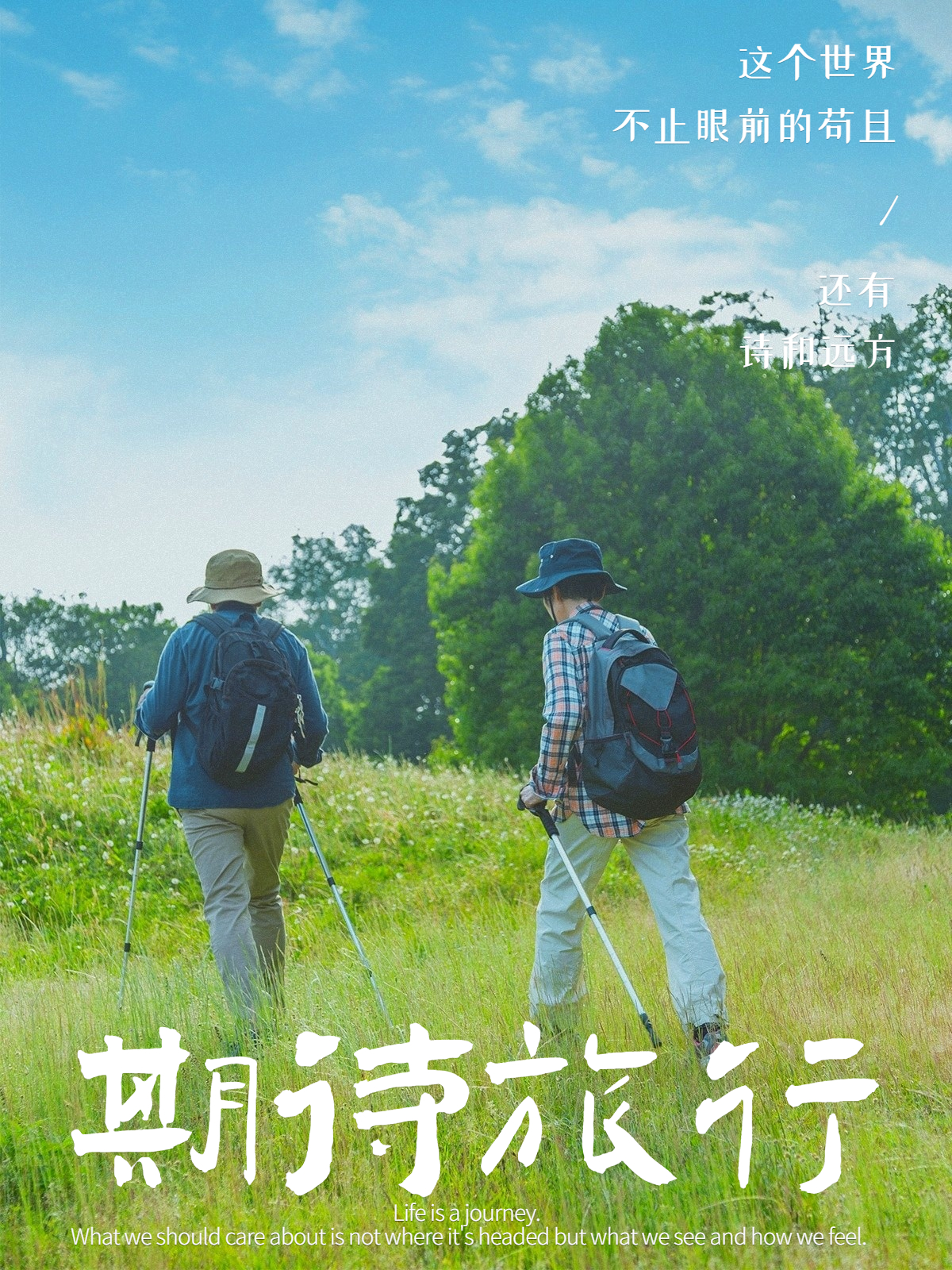 風(fēng)景親子活動旅游記錄文藝風(fēng)plog模板.jpg
